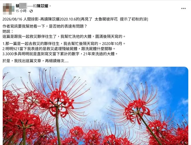 陳苡孋的寫作老師透露，她說明是截至發文當時，21年來洗了3千多具遺體。翻攝臉書