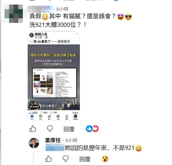 姜厚任代陳苡孋澄清。翻攝姜厚任臉書