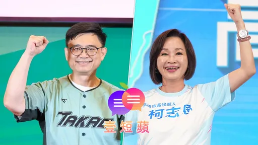 壹短蘋｜高雄市長誰能笑到最後？柯賴不斷拉鋸「關鍵是這群人」