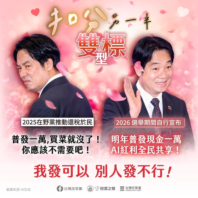 民眾黨譏諷總統賴清德和行政院長卓榮泰是「扣分型另一半」。翻攝自民眾黨臉書