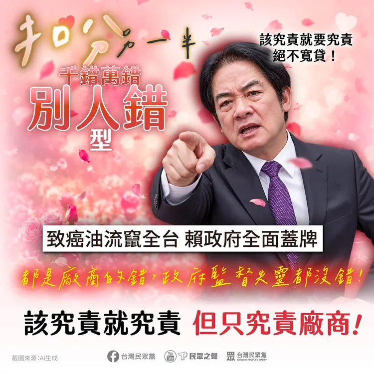 民眾黨譏諷總統賴清德和行政院長卓榮泰是「扣分型另一半」。翻攝自民眾黨臉書