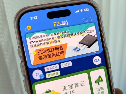 關貿網路背景揭密！財政部持股36％　EZ WAY營運與收費一次看