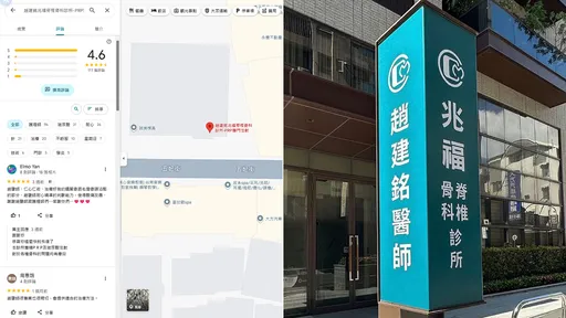 趙建銘診所Google變4.6顆星　1星負評聲援陳幸妤全被清空