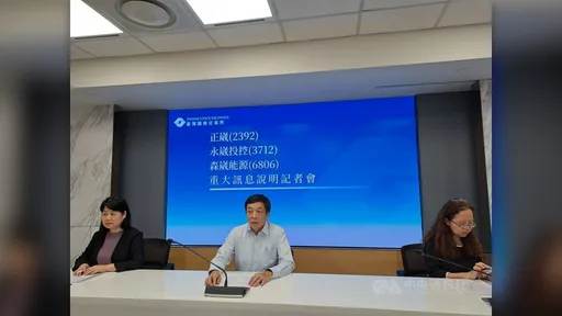 森崴能源虧損下市　胡正杰擬收購逾5成股權
