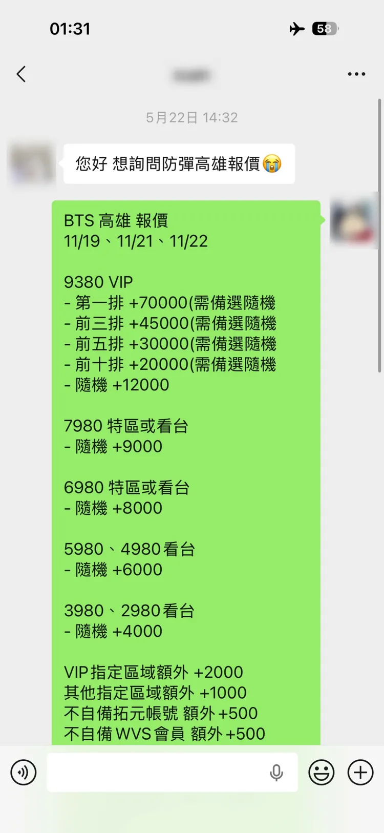 黃牛集團販售演唱會門票牟利。翻攝畫面