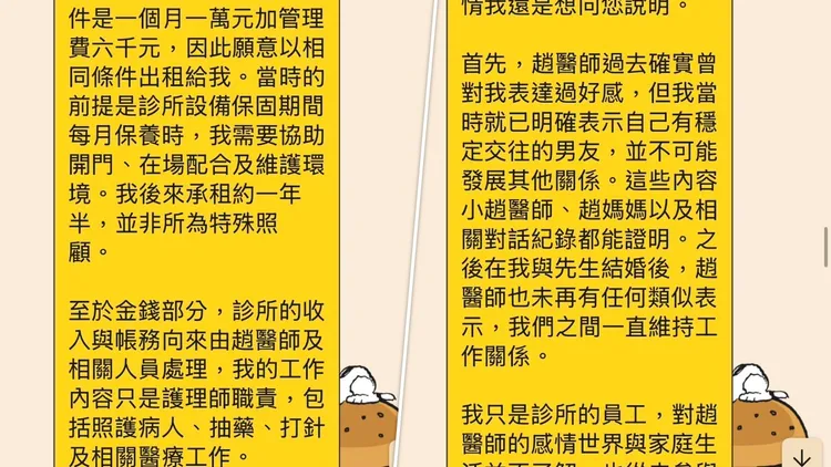 許女傳訊強調「沒有男女關係」、「為介入家庭」、「未曾探監」。讀者提供