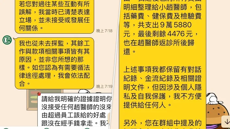 許姓女護理師疑似以診所官方帳號傳訊，向陳幸妤澄清自己清白。讀者提供