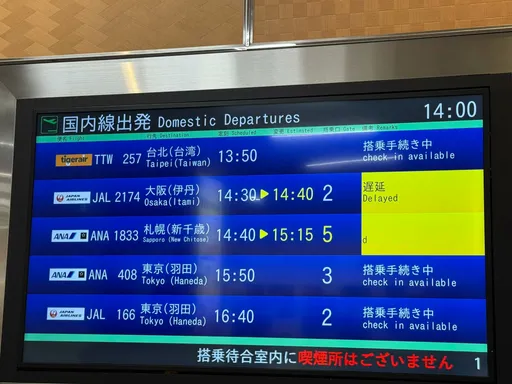有圖有真相！秋田飛台灣班機「竟變國內線」　台日網友嗨翻