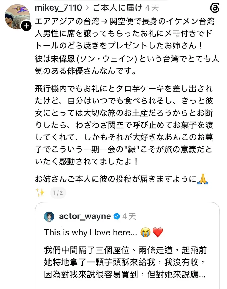 有日本網友轉發宋偉恩IG，分享他的暖舉。翻攝自Threads