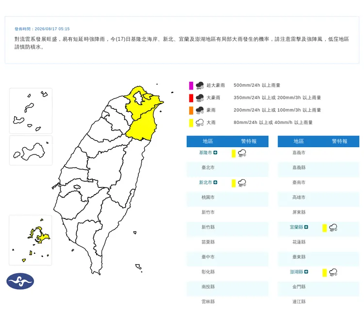 氣象署發布4縣市大雨特報。中央氣象署