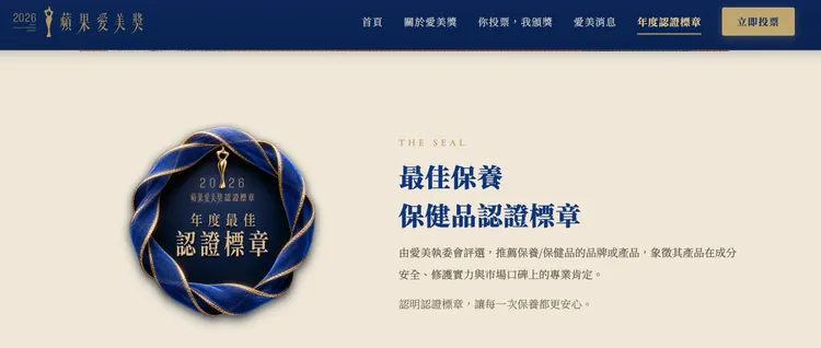 年度最佳認證標章。