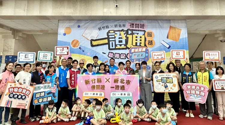 閱讀版圖再擴張！新北一證通新增新竹縣，借書更便利。館方提供