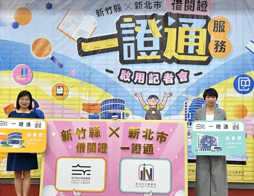 借書不用換證！新北、新竹縣啟動一證通　跨5縣市暢借圖書