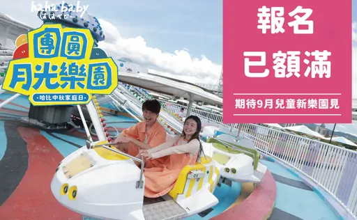 HAHABABY陷抄襲風波！家庭日爆如期舉行　蔡阿嘎、二伯將現身