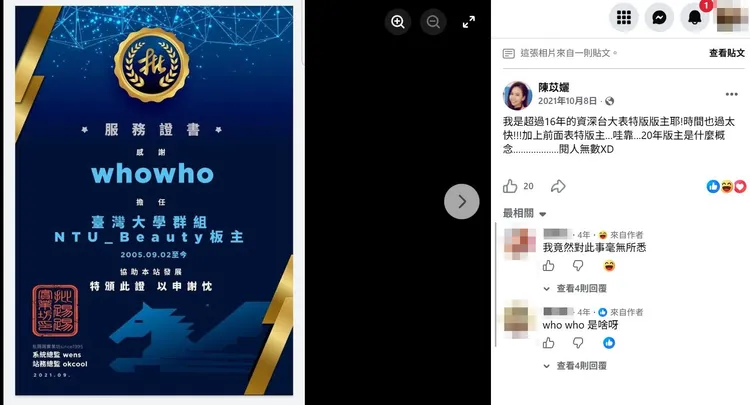 陳苡孋是資深的批踢踢台大表特版版主。翻攝陳苡孋臉書