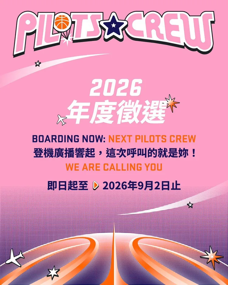 Pilots Crew首度海外徵選開跑。Pilots Crew提供