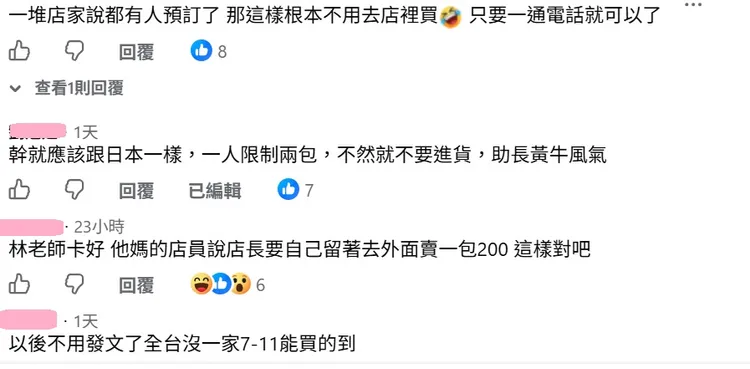 7-11超商發文下網友留言嗆爆，不少超商都自留當起黃牛，要總公司出面處理禁止員工買。翻攝自統一超商臉書