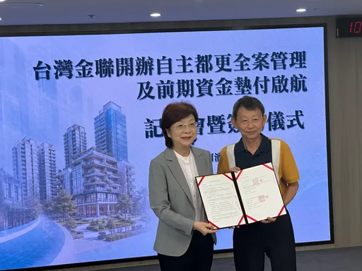 台灣金聯搶攻自主都更全案管理　首創前期資金墊付杜絕「爛尾樓」