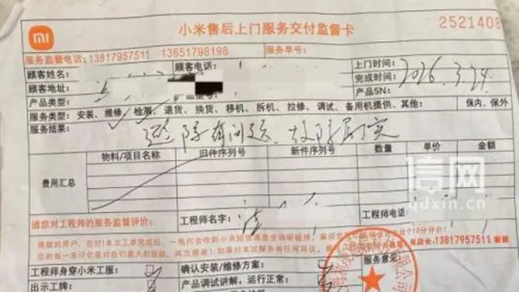 業者工單顯示，邸女的小米掃拖機器人避障故障。翻攝自《信網》