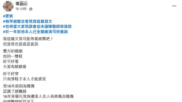 女患者今晚在臉書轉述趙建銘的說法。翻攝自臉書