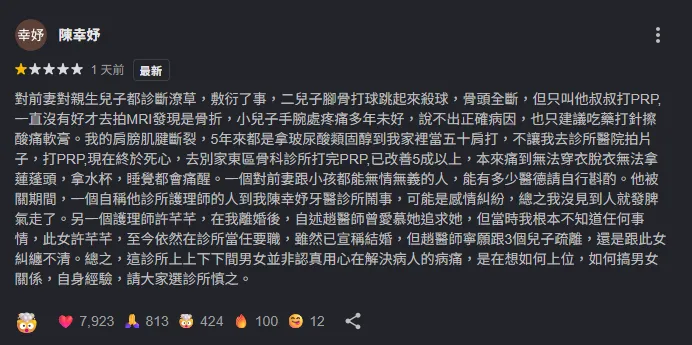 陳幸妤的留言引來近8000網友關注，診所頁面也出現滿滿聲援評論。翻攝畫面