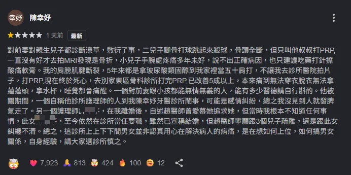 陳幸妤的留言引來近8000網友關注，診所頁面也出現滿滿聲援評論。翻攝畫面