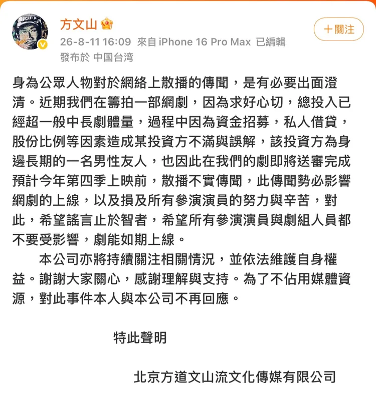 方文山發聲否認不實爆料。翻攝微博