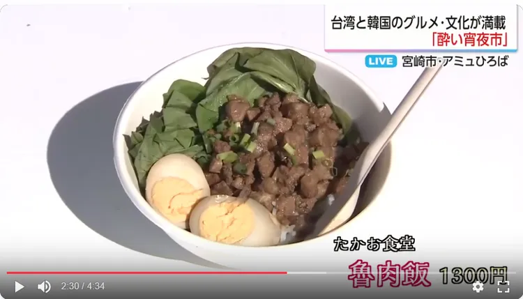 滷肉飯。ITV