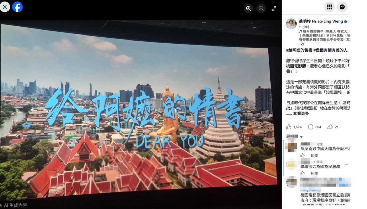 翁曉玲電影院拍攝片頭還po網?台灣電影發行商留言提醒:未經授權拍攝恐涉違法