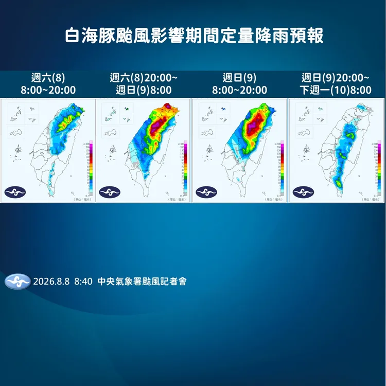 白海豚颱風影響期間定量降雨預報。氣象署提供