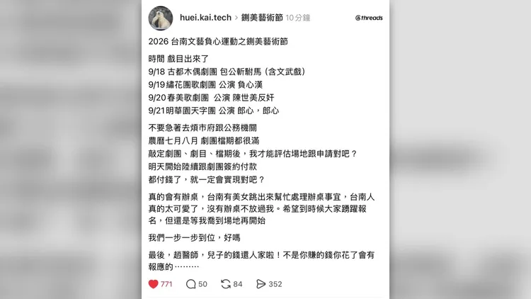 網友表示一切都在籌備中，明華園不是總團是「天字團」，有劇團證實接到洽詢電話。翻攝網路