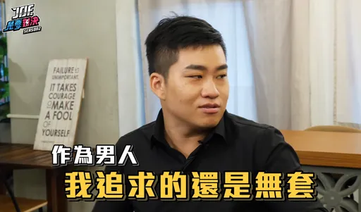 Joeman要看！「無套」防不了性病　「全套檢查」有6大項喔