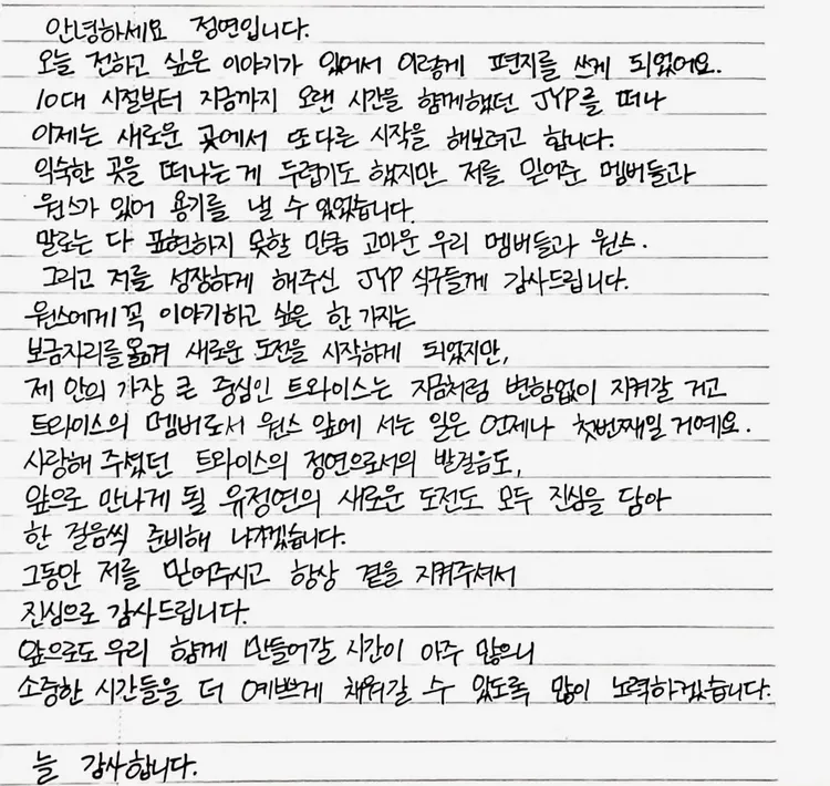 TWICE成員定延曬出手寫信，宣布約滿將離開老東家JYP。翻攝《@jy_piece》IG