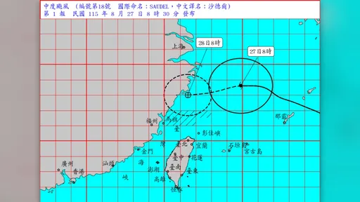 沙德爾發海上警報　首波警報範圍曝光