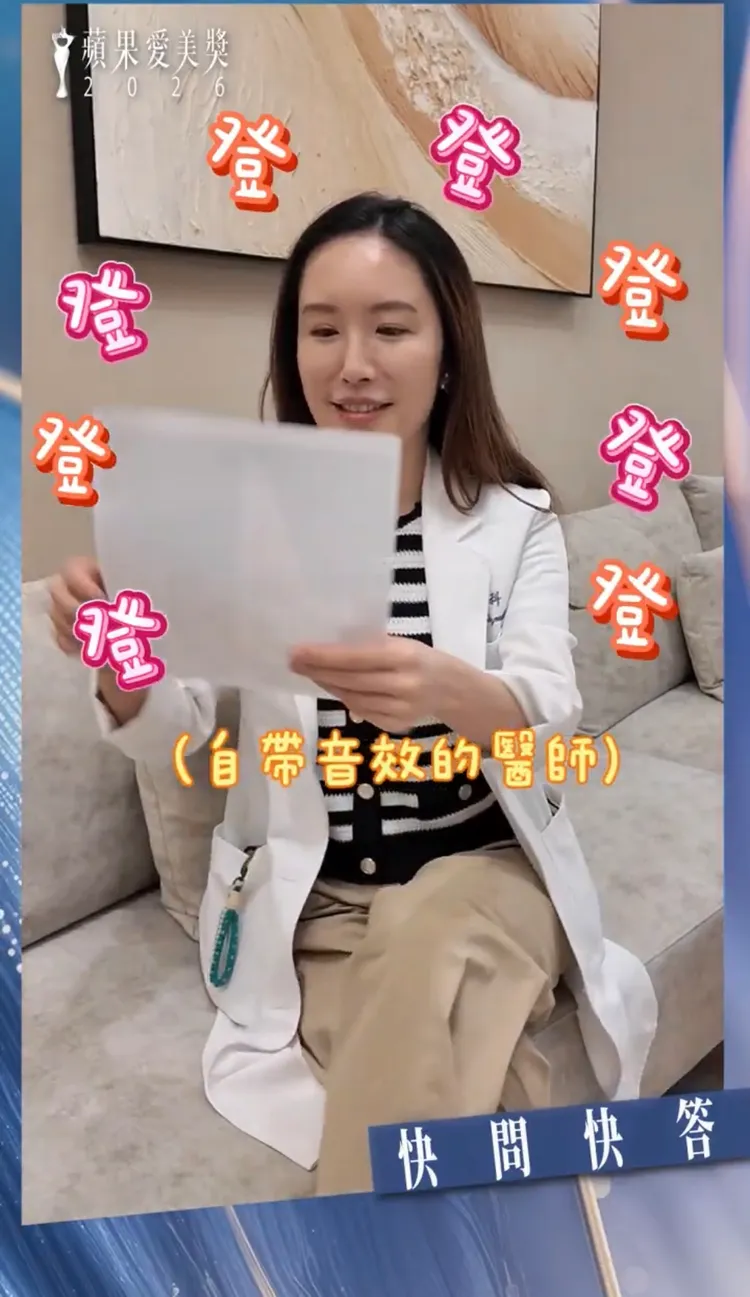 王筱涵醫師私下活潑自帶音效親和力十足。