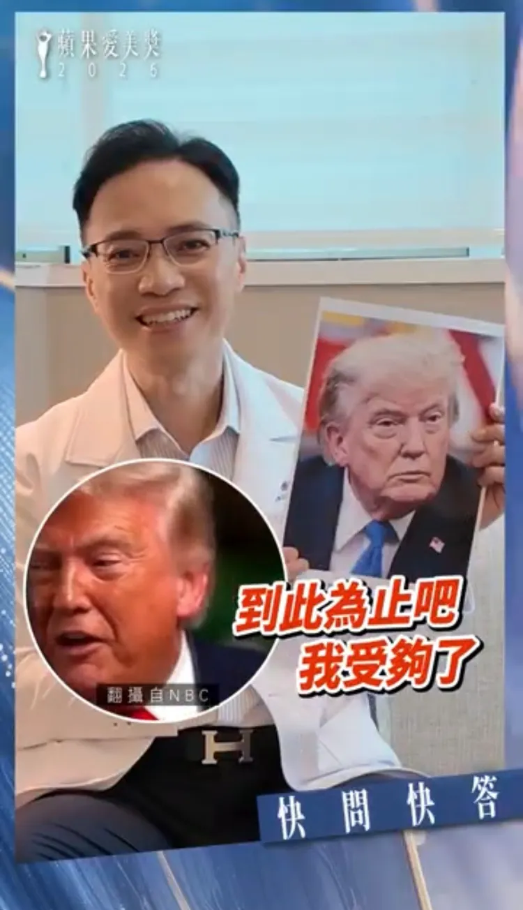 陳振豐醫師給美國總統川普專業意見，相當直率。