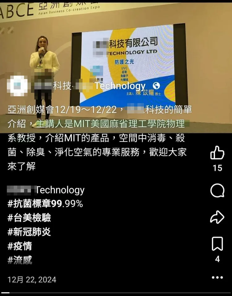 王伯安踢爆陳苡孋打著MIT物理教授名號賣產品。翻攝王伯安臉書