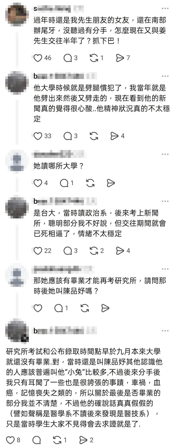 網路出現關於陳苡孋情史的爆料。翻攝Threads