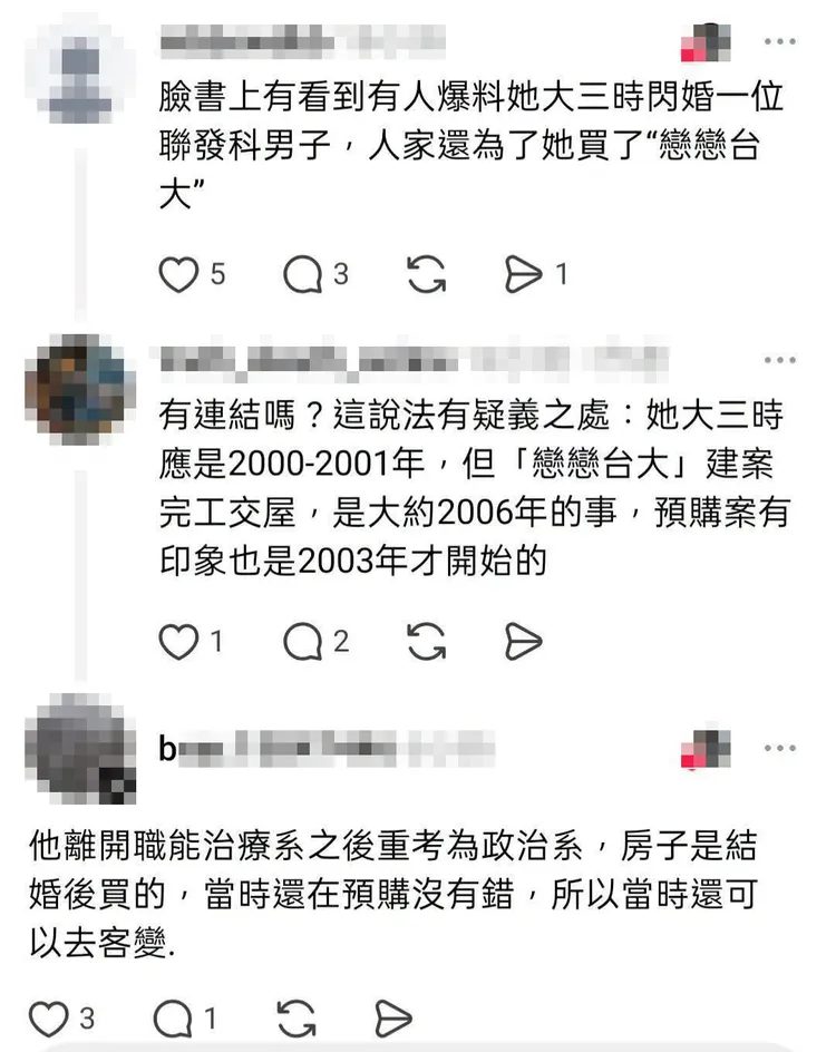網路出現關於陳苡孋情史的爆料。翻攝Threads