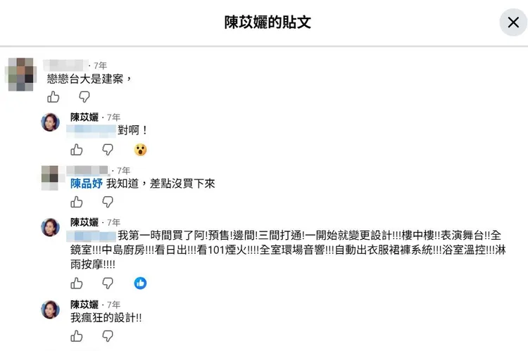 陳苡孋曾透露入住戀戀台大。翻攝陳苡孋臉書
