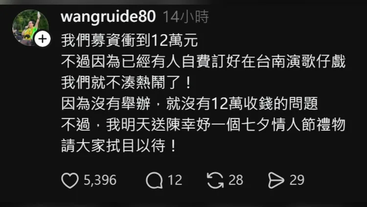 名嘴王瑞德預告今天將送給陳幸妤七夕禮物。翻攝照片
