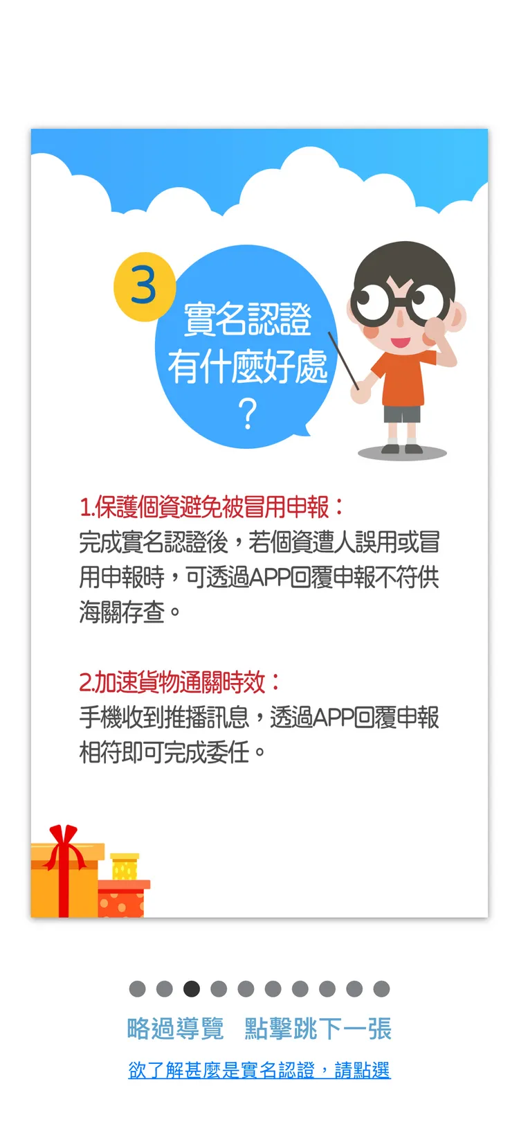完成EZ WAY實名認證後，民眾可透過App確認報關資料，發現個資遭冒用時回覆「申報不符」，也能在線上完成報關委任。EZ WAY截圖