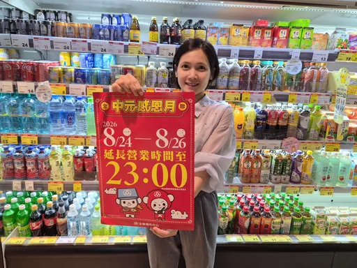 中元普渡來了！超市明起3天延長營業　量販1招爽拿500元