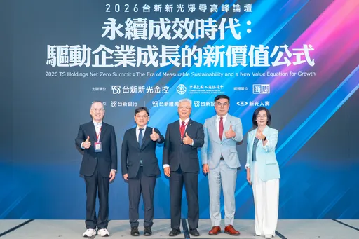 台新新光淨零論壇聚焦碳市場新時代　產官學共議永續競爭力