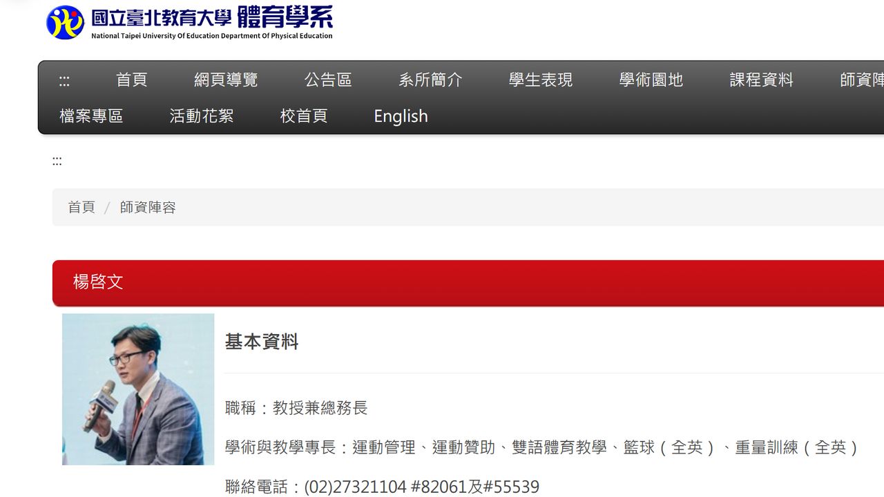 總統公布新人事 楊啓文出任運動部政務次長