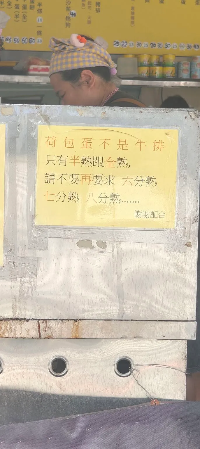 早餐店公告引發熱議。翻攝自「路上觀察學院」臉書社團