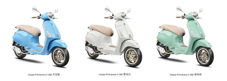 180cc i-get引擎拓展Vespa車系動力選擇，Primavera S 180搭載符合Euro 5+規範的180cc i-get引擎，配備前輪ABS，提供兼顧動力與日常實用性的騎乘選擇。業者提供