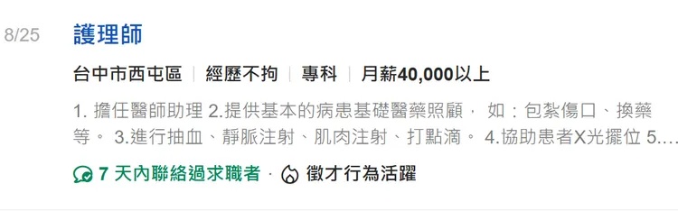 「骨得診所」徵護理師，月薪4萬元起。