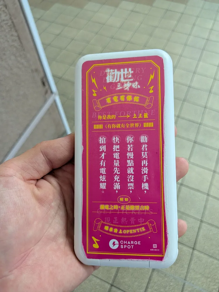 行動電源正面有大粉紅色的廣告圖案。翻攝X