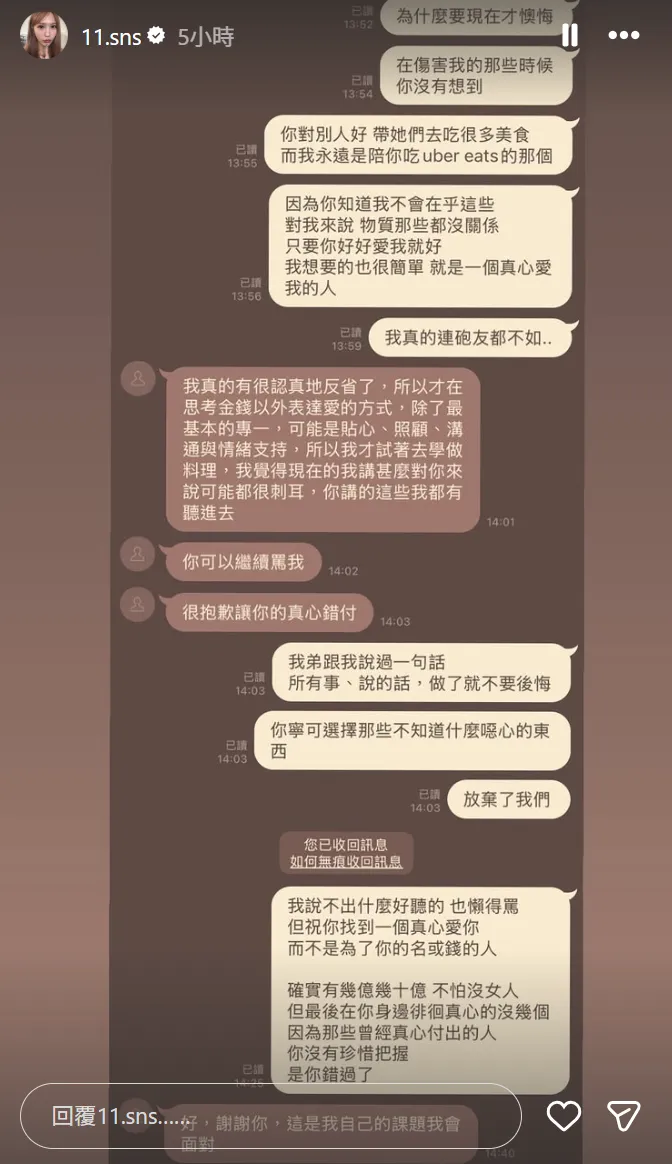蕭伊公開與Joeman私訊對話。